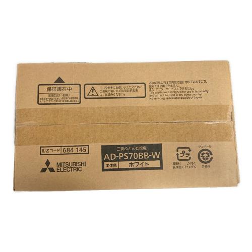 MITSUBISHI (ミツビシ) 布団乾燥機 AD-PS70BB 50Hz／60Hz