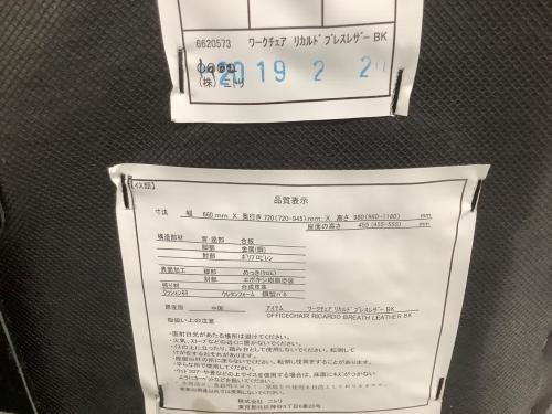 ニトリ ワークチェアー ブラック 2019年製 リカルド ブレスレザー