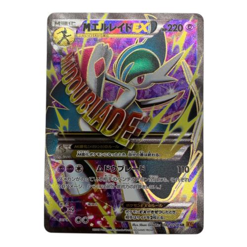 ポケモンカード MエルレイドEX  081/078 SR　拡張パック「エメラルドブレイク」