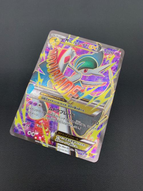 ポケモンカード MエルレイドEX  081/078 SR　拡張パック「エメラルドブレイク」