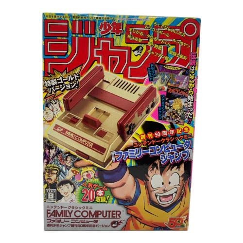 Nintendo (ニンテンドウ) ゲーム機 ニンテンドークラシックミニ ファミリーコンピュータ 週刊少年ジャンプ50周年記念バージョン CLV-101 HJE500950249