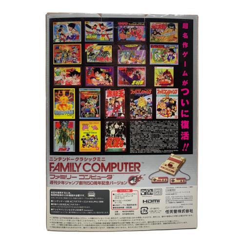 ニンテンドークラシック　ファミコンミニ 少年ジャンプ創刊50周年記念バージョン ニンテンドークラシックミニ 週刊少年ジャンプ創刊50周年記念