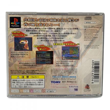 Playstation用ソフト ゾイド2 ヘリック共和国VSガイロス帝国