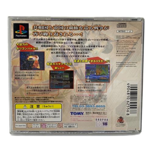 Playstation用ソフト ゾイド2 ヘリック共和国VSガイロス帝国