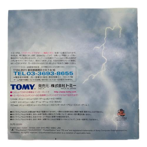 Playstation用ソフト ゾイド2 ヘリック共和国VSガイロス帝国