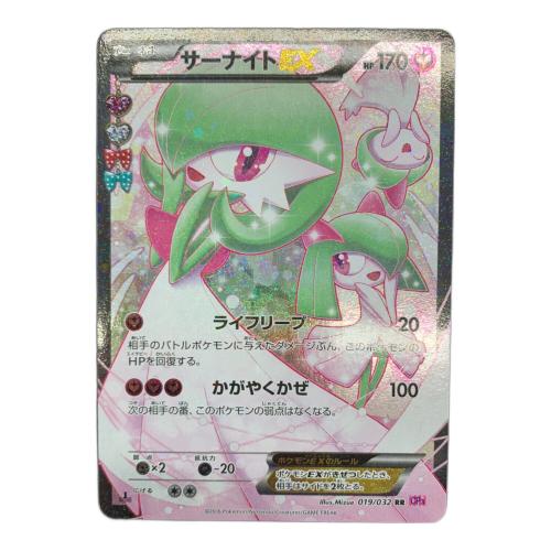 ポケモンカード サーナイトEX 019/032 RR ポケキュンコレクション