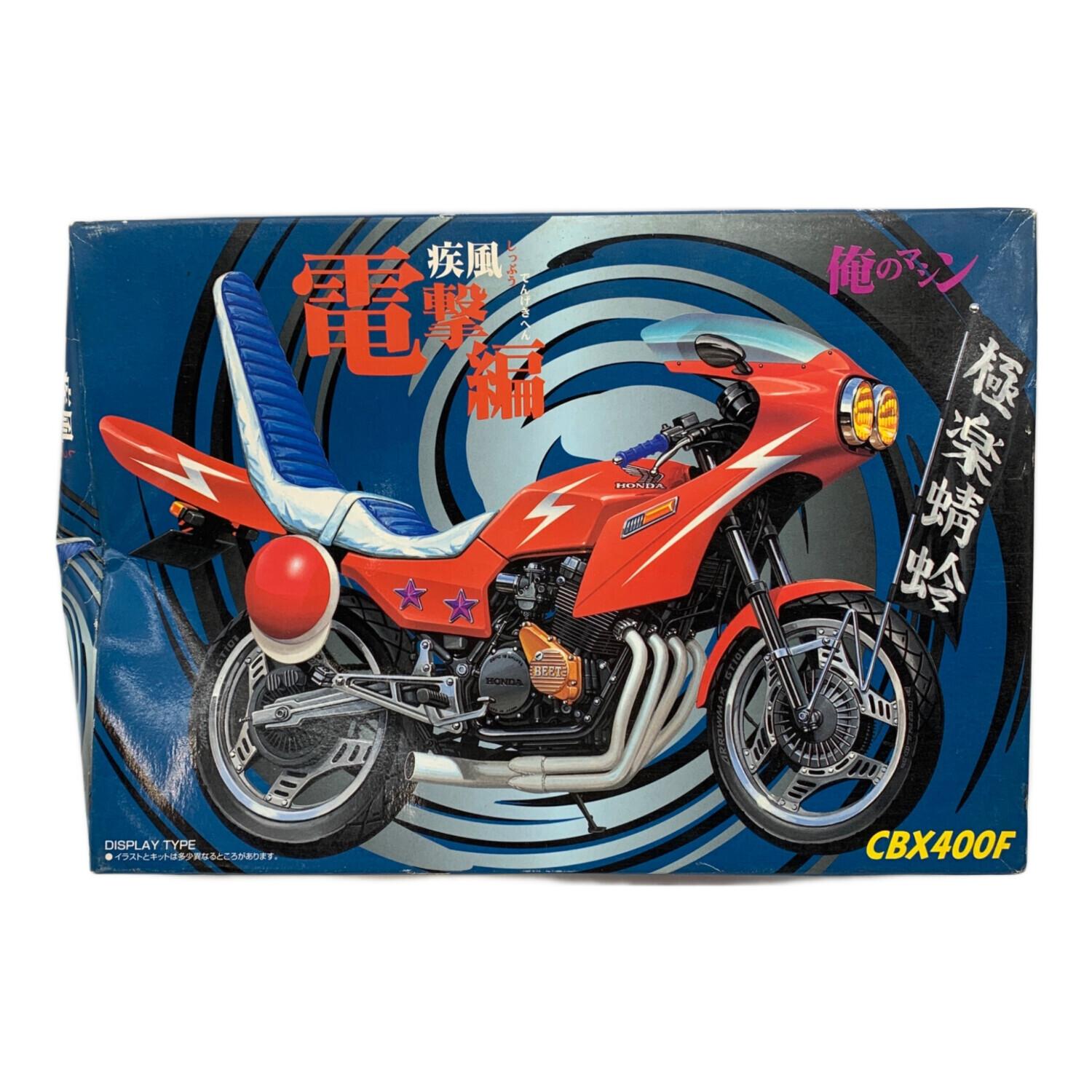 AOSHIMA/アオシマ 俺のマシン プラモデル 箱ダメージ有 @ 疾風