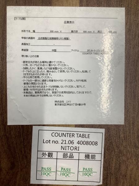 ニトリ カウンターテーブル ブラウン モラド｜トレファクONLINE