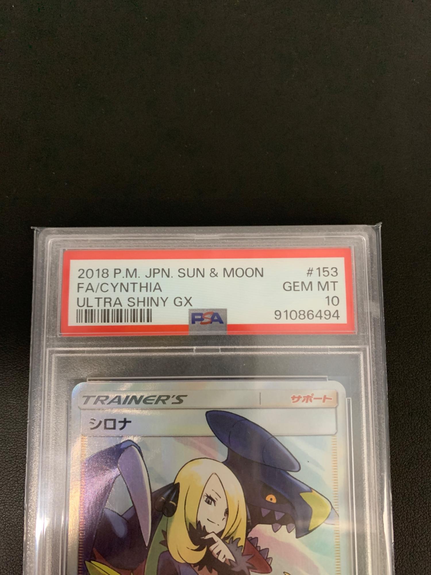 ポケモンカード シロナ SR 153/150 ハイクラスパック「GXウルトラ