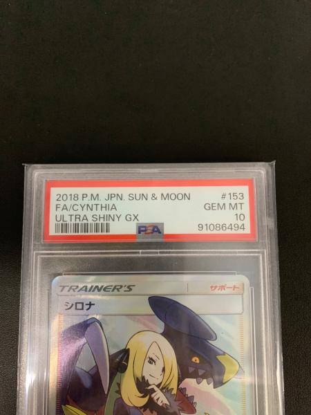 ポケモンカード シロナ SR 153/150 ハイクラスパック「GXウルトラ