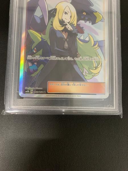 ポケモンカード シロナ SR 153/150 ハイクラスパック「GXウルトラ