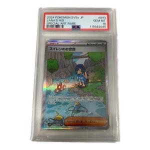 ポケモンカード  スイレンのお世話 SAR 093/066 強化拡張パック「クリムゾンヘイズ」 PSA10鑑定済