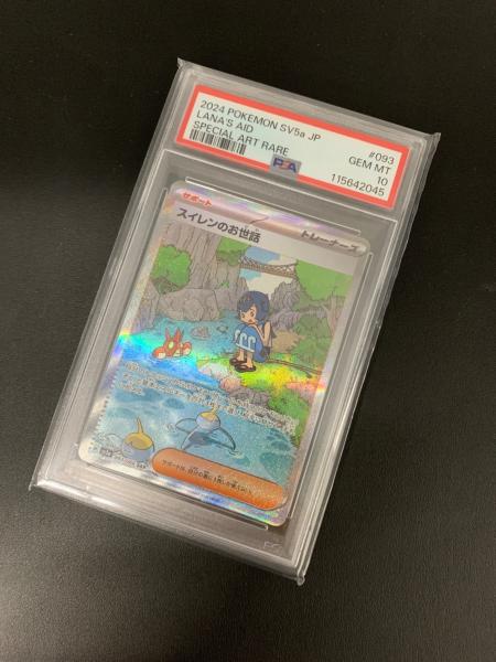 スイレンのお世話 SAR SV5a クリムゾンヘイズ 093/066 PSA10 PSA10】 スイレンのお世話 (SAR) {093/066} [SV5a/クリムゾンヘイズ