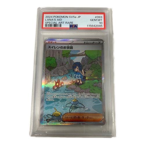 ポケモンカード  スイレンのお世話 SAR 093/066 強化拡張パック「クリムゾンヘイズ」 PSA10鑑定済