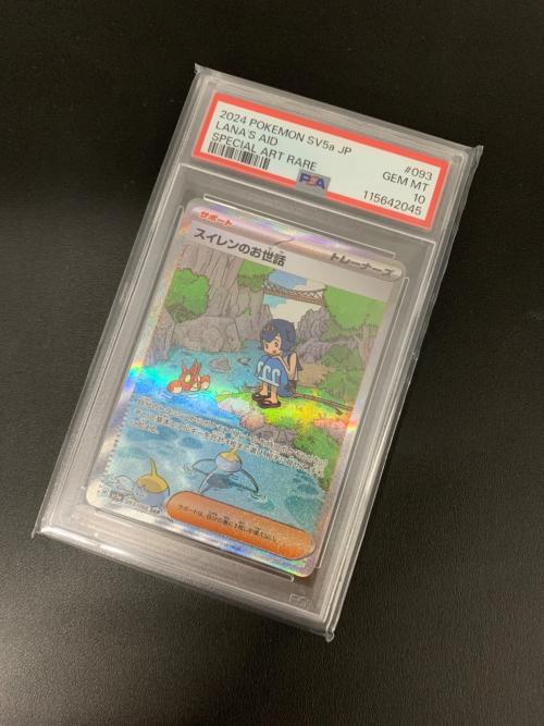 ポケモンカード  スイレンのお世話 SAR 093/066 強化拡張パック「クリムゾンヘイズ」 PSA10鑑定済