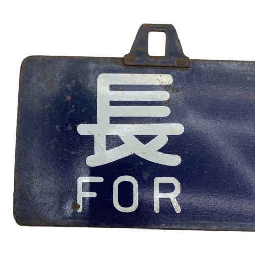 サインボード 新潟 長岡