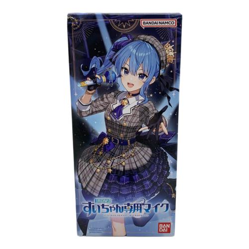 ホロライブ すいちゃん専用マイク 星街すいせい フィギュア