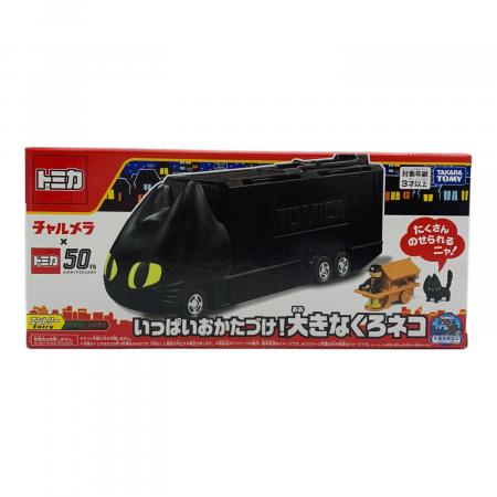 チャルメラ当選品③＊トミカ50周年 くろネコカーおかたづけセット＊非売品 明星チャルメラトミカ50thくろネコカーおかたづけセット当選品