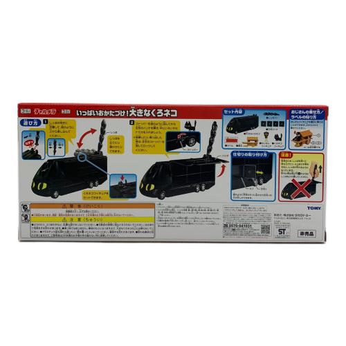 TAKARA TOMY(タカラトミー) チャルメラ×トミカ50周年 くろネコカーおかたづけセット