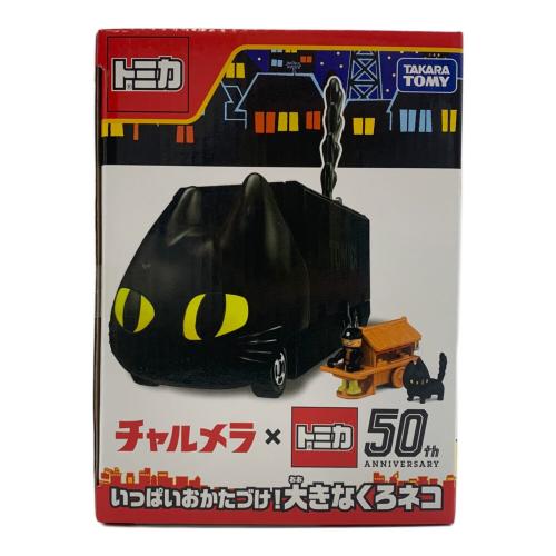 TAKARA TOMY(タカラトミー) チャルメラ×トミカ50周年 くろネコカーおかたづけセット