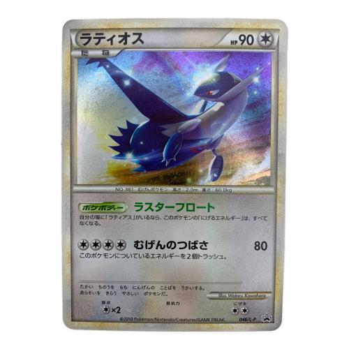 ポケモンカード ラティオス  046/L-p ハートゴールドコレクション・ソウルシルバーコレクション スペシャルパック
