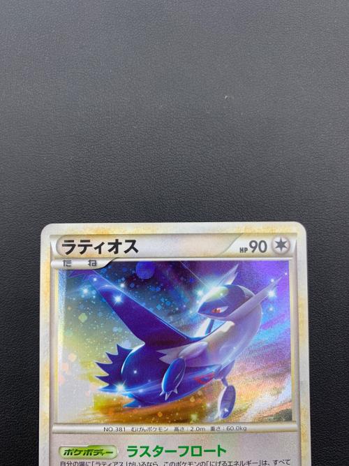 ポケモンカード ラティオス  046/L-p ハートゴールドコレクション・ソウルシルバーコレクション スペシャルパック