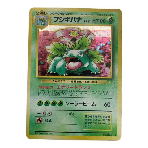 ポケモンカード フシギバナ  NO.003 ★ イントロパック 旧裏面