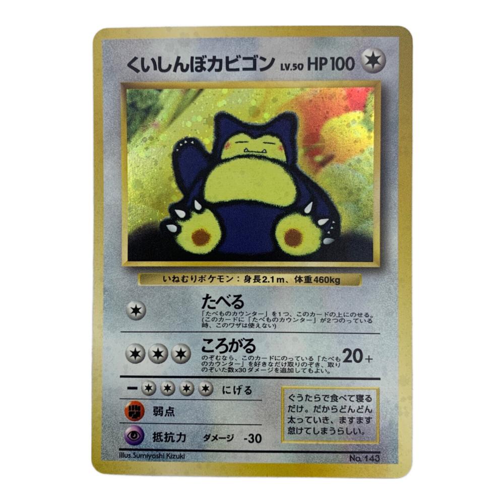 ポケモンカード　旧裏　くいしんぼカビゴン　No.143 ポケモンカード くいしんぼカビゴン NO.143 旧裏面｜トレファクONLINE