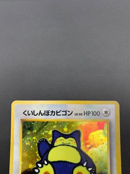 ポケモンカード くいしんぼカビゴン NO.143 旧裏面｜トレファクONLINE