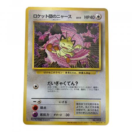 ポケモンカード ロケット団のニャース NO.052 プロモ ポケモンCD