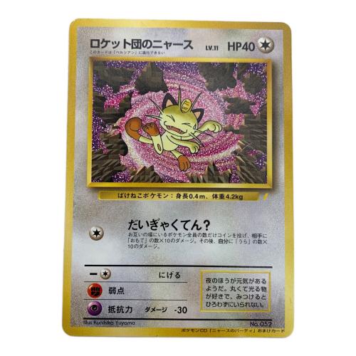 ポケモンカード ロケット団のニャース  NO.052 プロモ ポケモンCD ニャースのパーティー