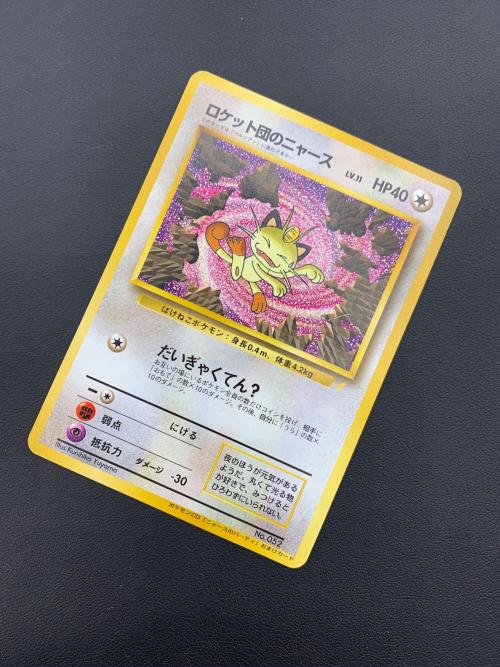 ポケモンカード ロケット団のニャース  NO.052 プロモ ポケモンCD ニャースのパーティー