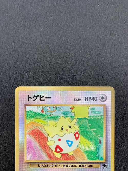 ポケモンカード　トゲピー  LV.10  HP40 映画公開記念パック サザンアイランド 旧裏面