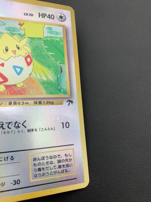 ポケモンカード　トゲピー  LV.10  HP40 映画公開記念パック サザンアイランド 旧裏面