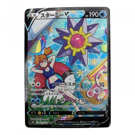 スターミー ポケモンカード 083/067 CSR 強化拡張パック「バトル