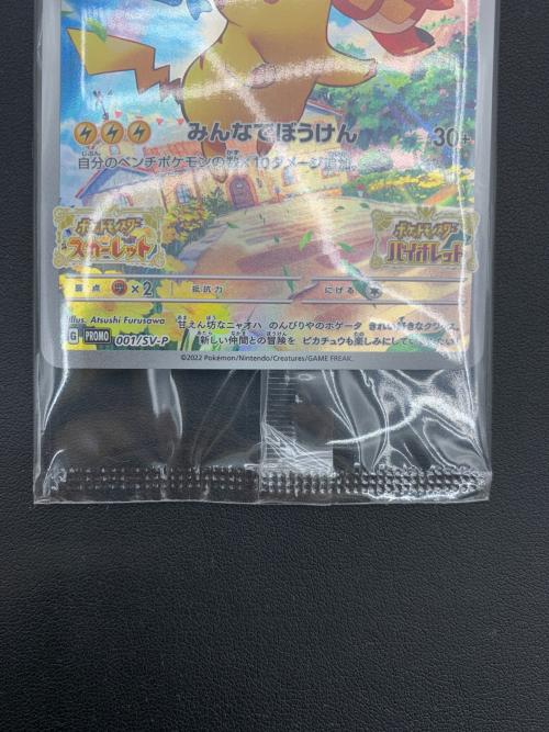 ピカチュウ ポケモンカード 001/SV-P プロモ