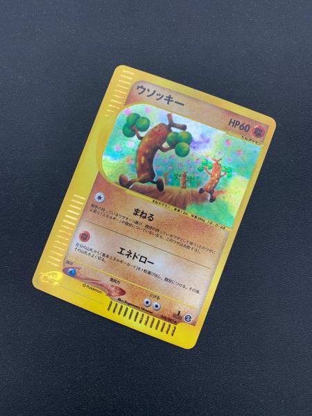 ウソッキー ポケモンカード 058/087 ☆ 拡張パック第3弾 海からの風