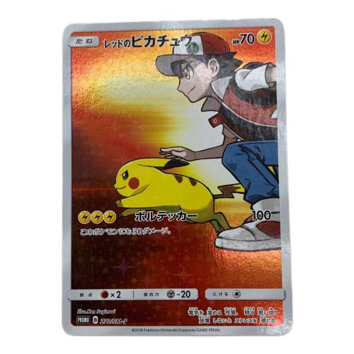 ポケモンカード レッドのピカチュウ 270/SM-P プロモ