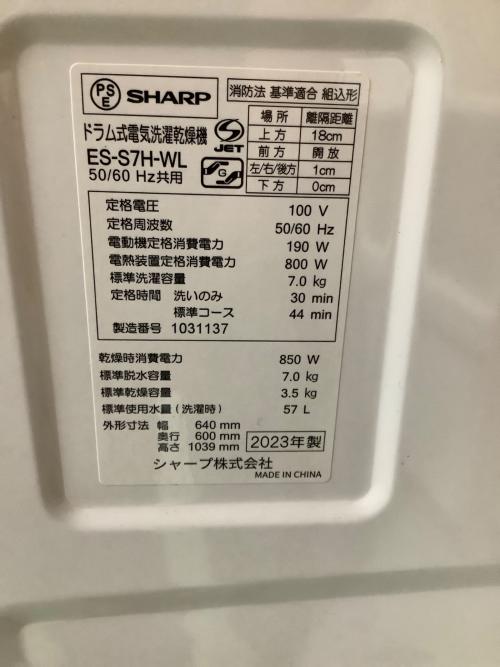 SHARP (シャープ) ドラム式洗濯乾燥機 ES-S7H-WL 2023年製