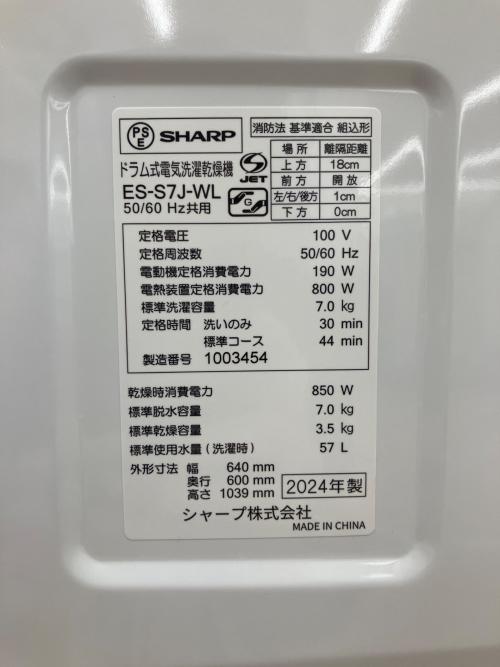 SHARP (シャープ) ドラム式洗濯乾燥機 洗濯容量7.0kg 乾燥容量3.5kg 2024年製 ES-S7J-WL