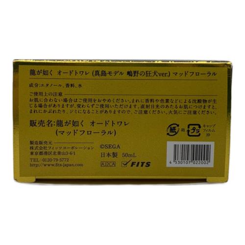 オードトワレ 龍が如く 真島吾朗モデル(嶋野の狂犬ver.)