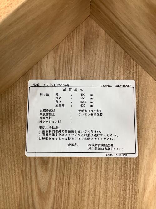 筑波産商 (ツクバサンショウ) ベルグチェア ナチュラル