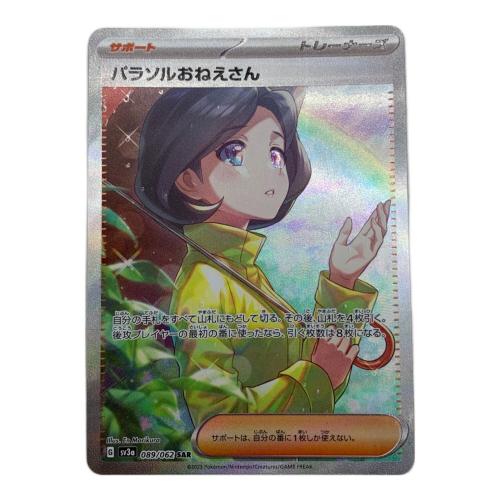 パラソルおねえさん 089/062 SAR　強化拡張パック「レイジングサーフ」