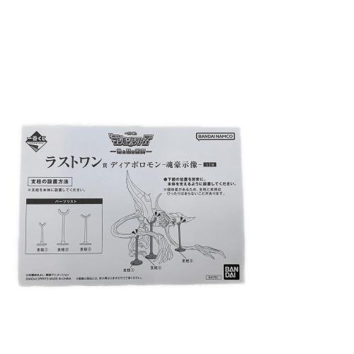 BANDAI (バンダイ) デアボロモン フィギュア -魂豪示像 - 一番くじ