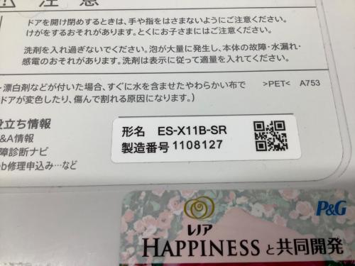 SHARP (シャープ) ドラム式洗濯乾燥機 ES-X11B-SR 2024年製