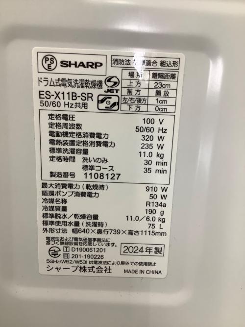 SHARP (シャープ) ドラム式洗濯乾燥機 ES-X11B-SR 2024年製