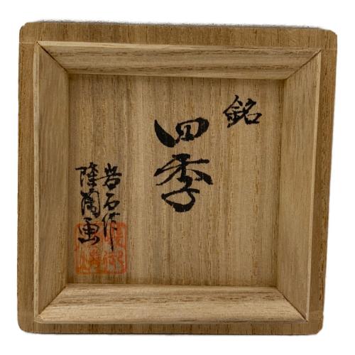 薩摩焼 (サツマヤキ) 蓋置 磯御庭窯 花菱割四君子文 四季