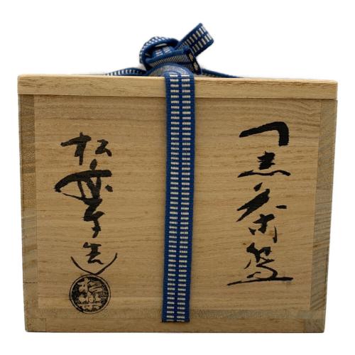 楽焼 (ラクヤキ) 黒茶碗 松楽窯 「洗心」