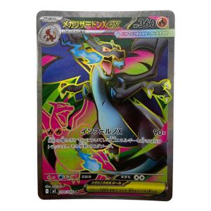 メガリザードンｅｘ 094/080 SR 拡張パック「インフェルノX」