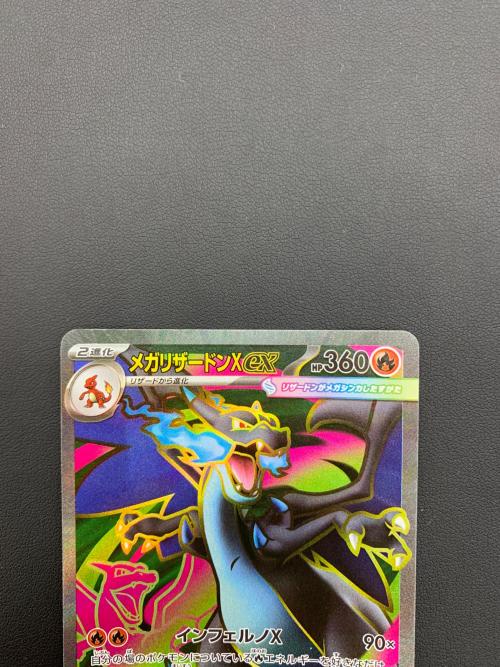 メガリザードンｅｘ 094/080 SR 拡張パック「インフェルノX」